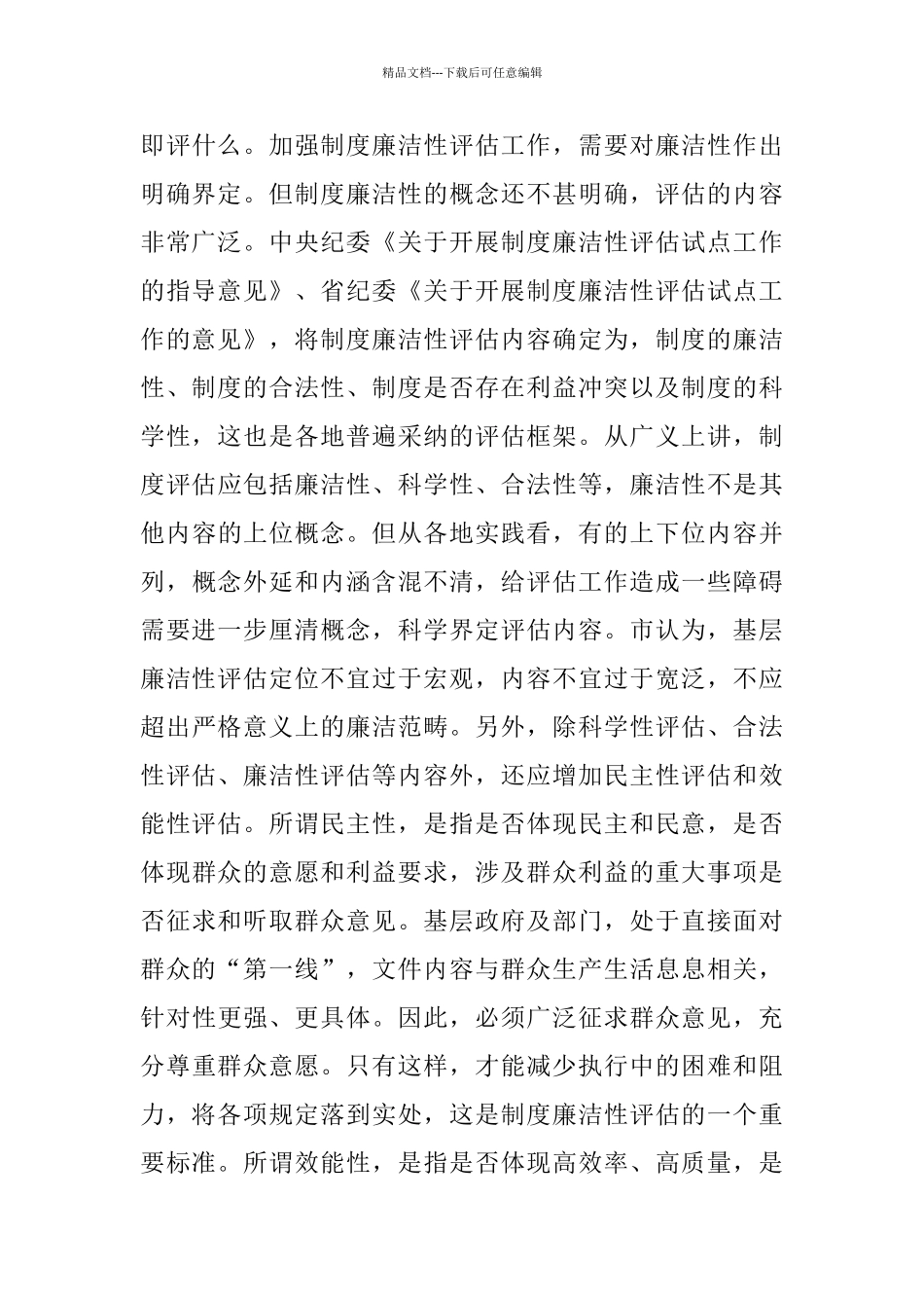 纪委调查报告范文_第3页