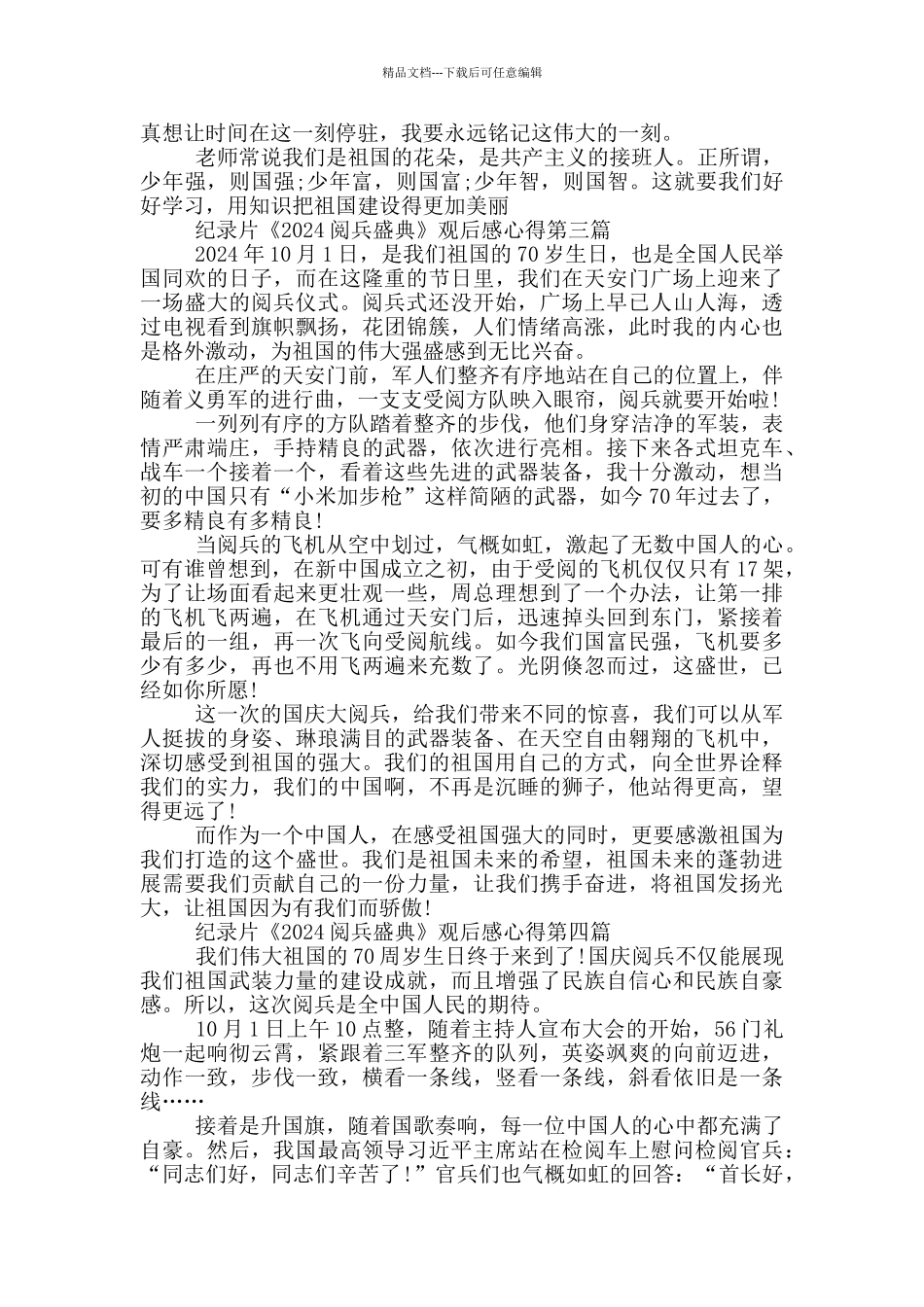 纪录片《2024阅兵盛典》观后感心得_第2页