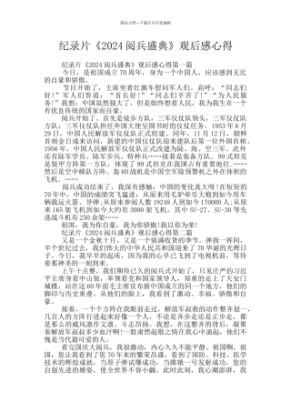 纪录片《2024阅兵盛典》观后感心得