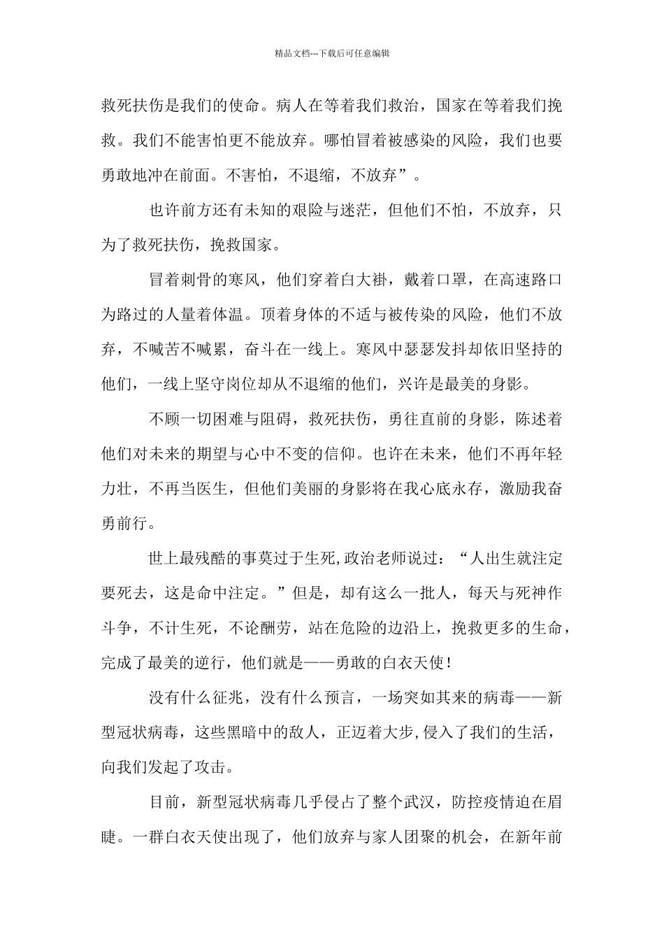 纪录片《中国战疫录》观后感范文_第2页