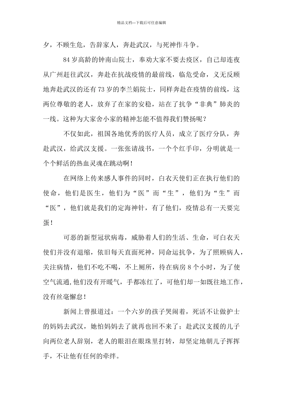 纪录片《中国战疫录》观后感范文_第3页