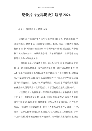 纪录片《世界历史》观感2024