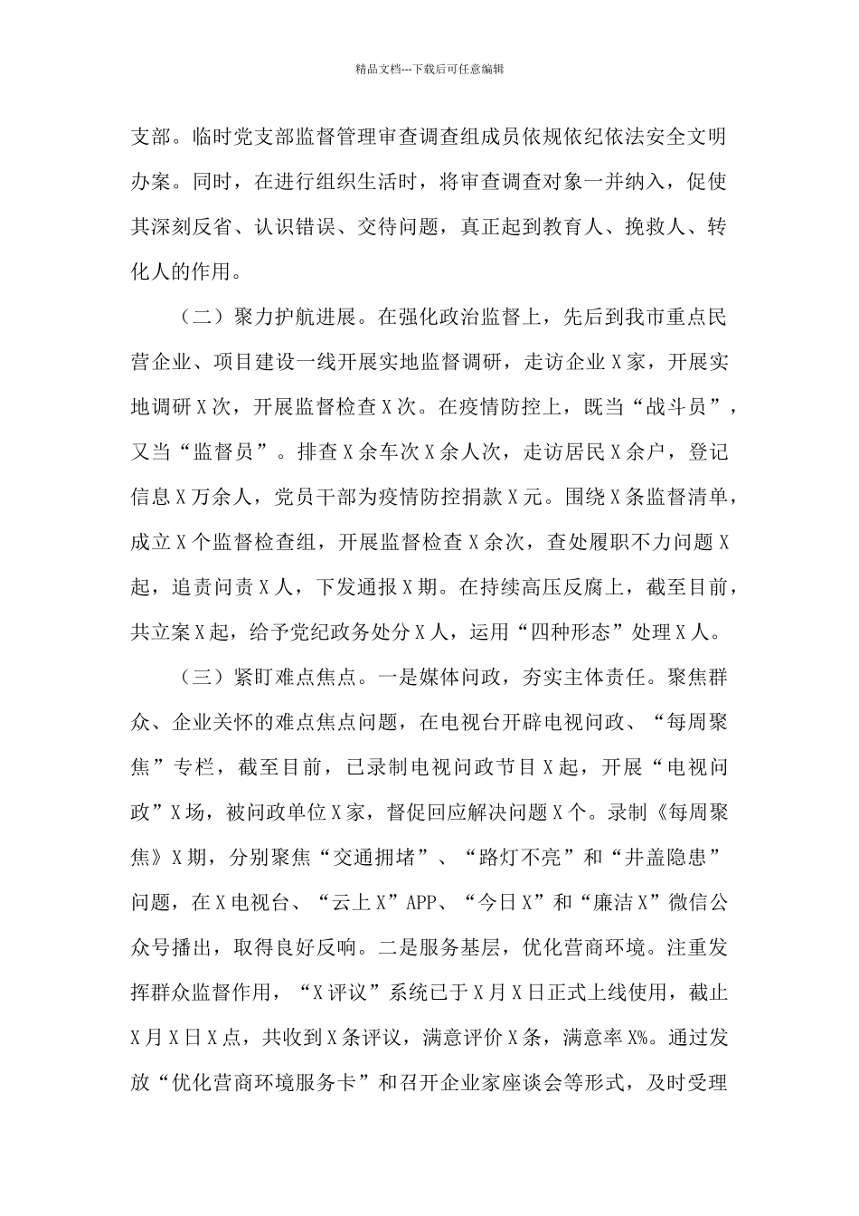 纪委机关党建工作总结参考范文_第2页