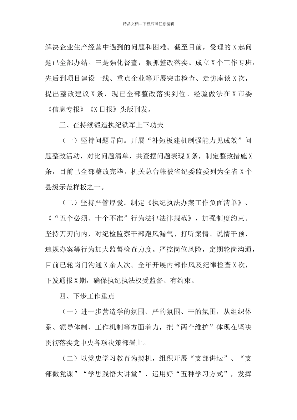 纪委机关党建工作总结参考范文_第3页