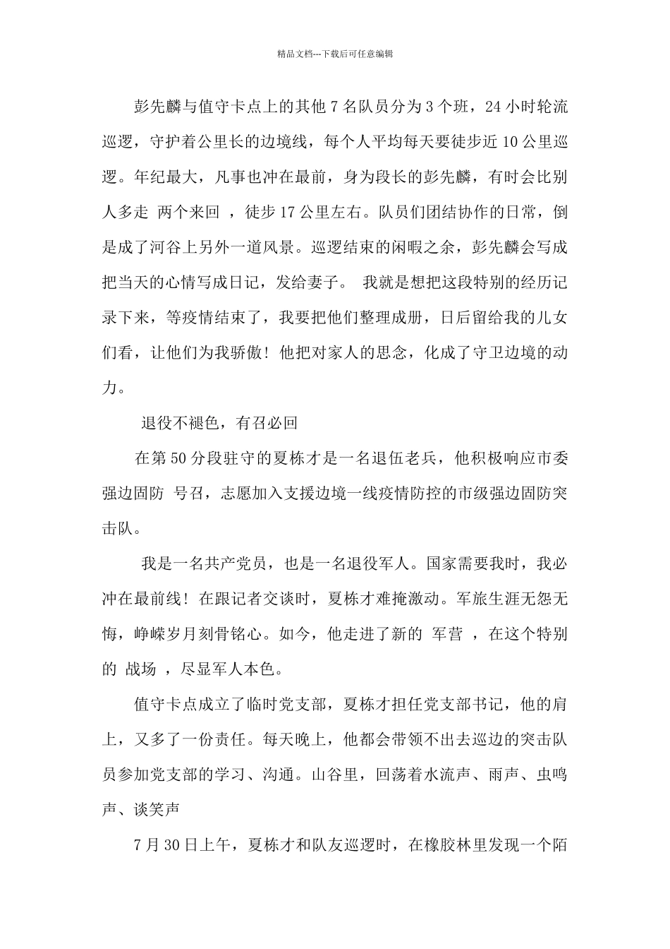 纪录片我的家我的国观后感_第3页