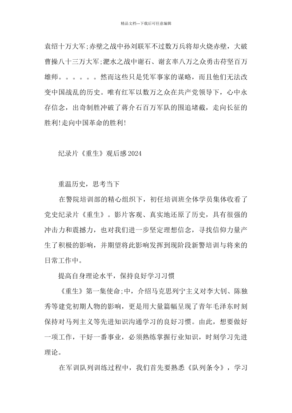 纪录片《重生》观后感2024_第2页