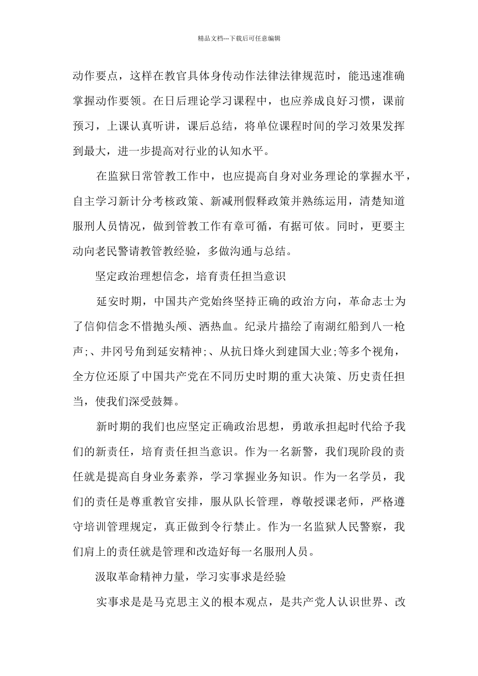 纪录片《重生》观后感2024_第3页