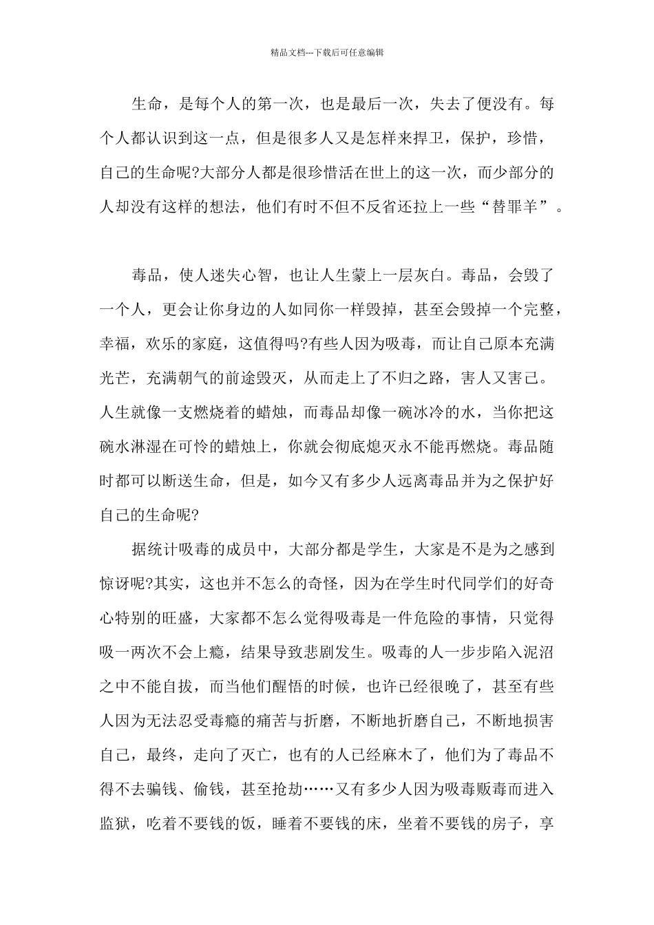 纪录片全球公敌观后感悟_第2页