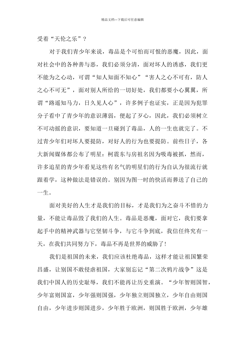纪录片全球公敌观后感悟_第3页