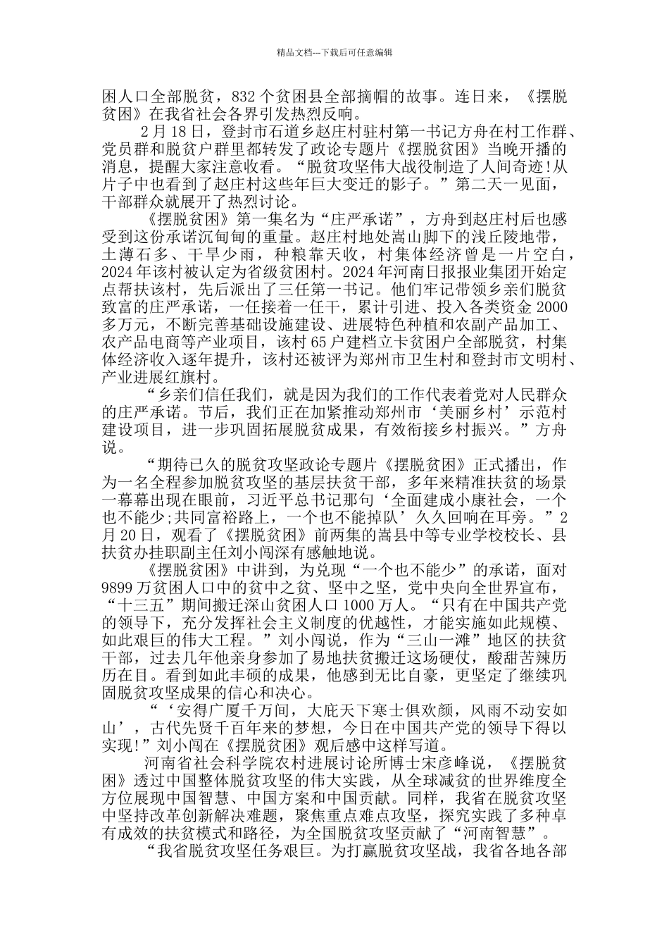 纪录片《摆脱贫困》观后感范文_第2页
