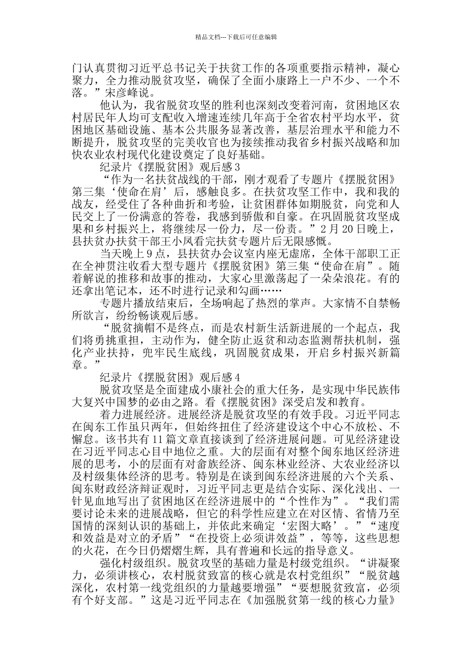 纪录片《摆脱贫困》观后感范文_第3页