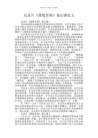 纪录片《摆脱贫困》观后感范文