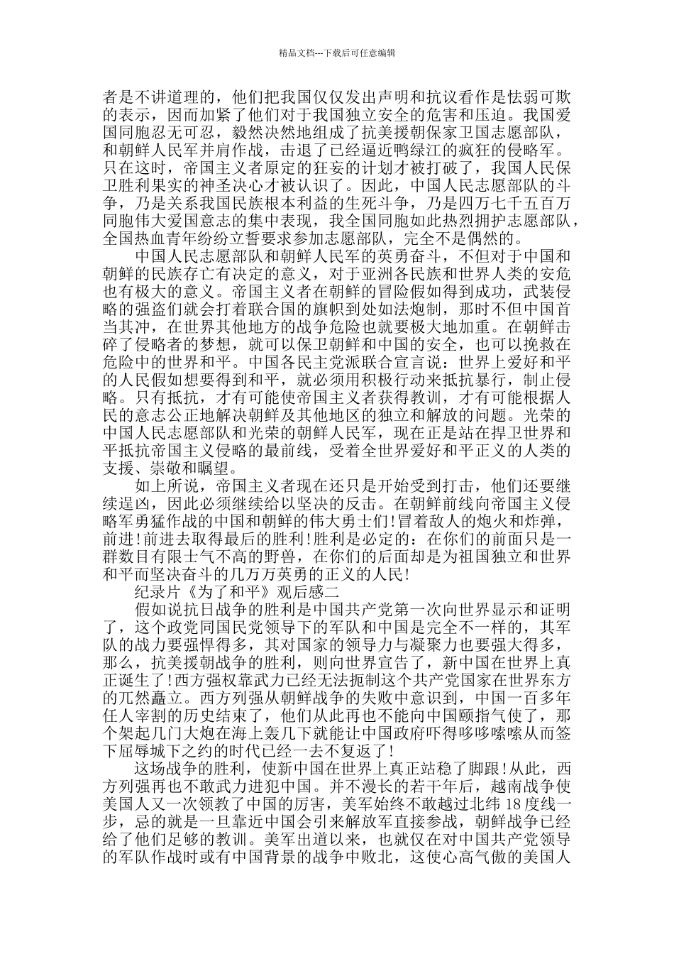 纪录片《为了和平》观后感_第2页