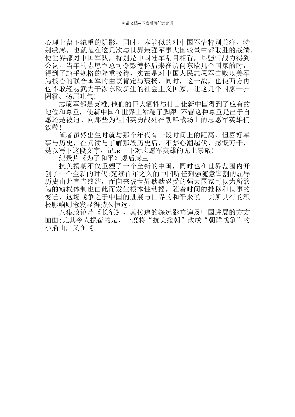 纪录片《为了和平》观后感_第3页