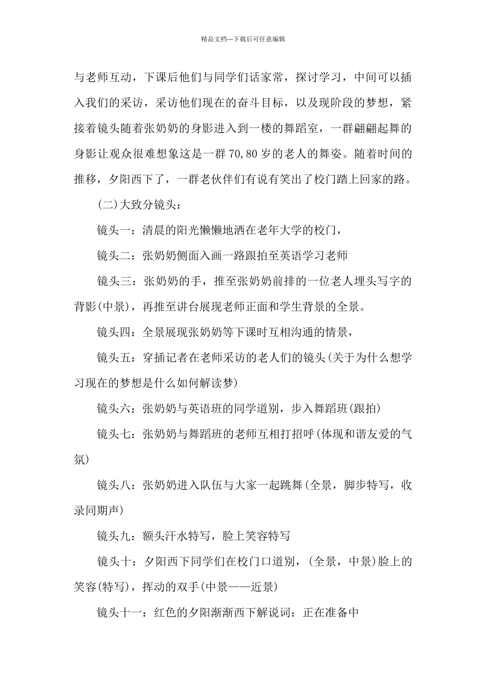 纪录片策划书范文_第3页