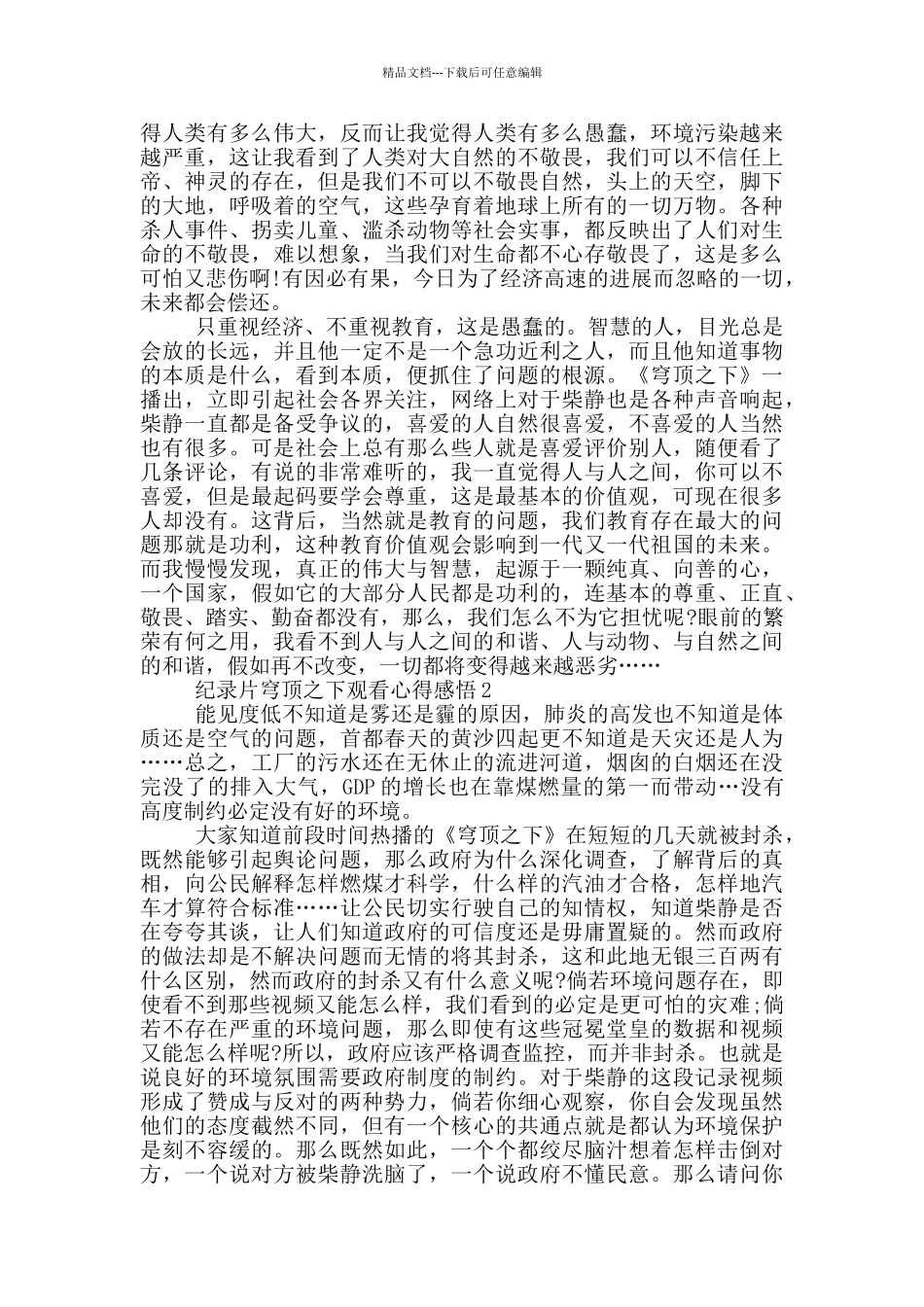 纪录片穹顶之下观看心得感悟范文_第2页