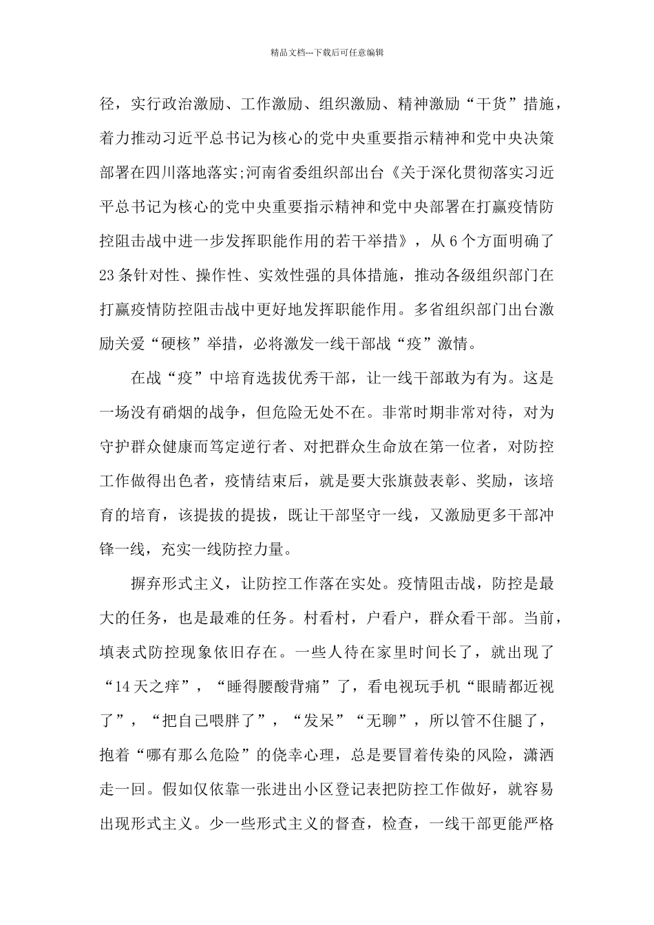 纪录片英雄之城观后感心得范文五篇_第3页