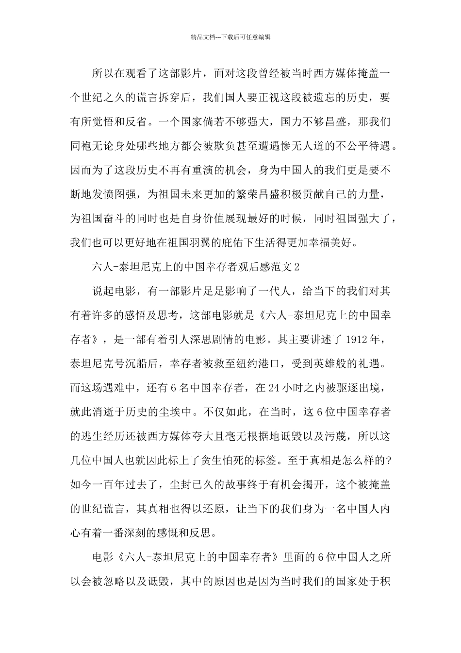 纪录片泰坦尼克上的中国幸存者观后感_第2页