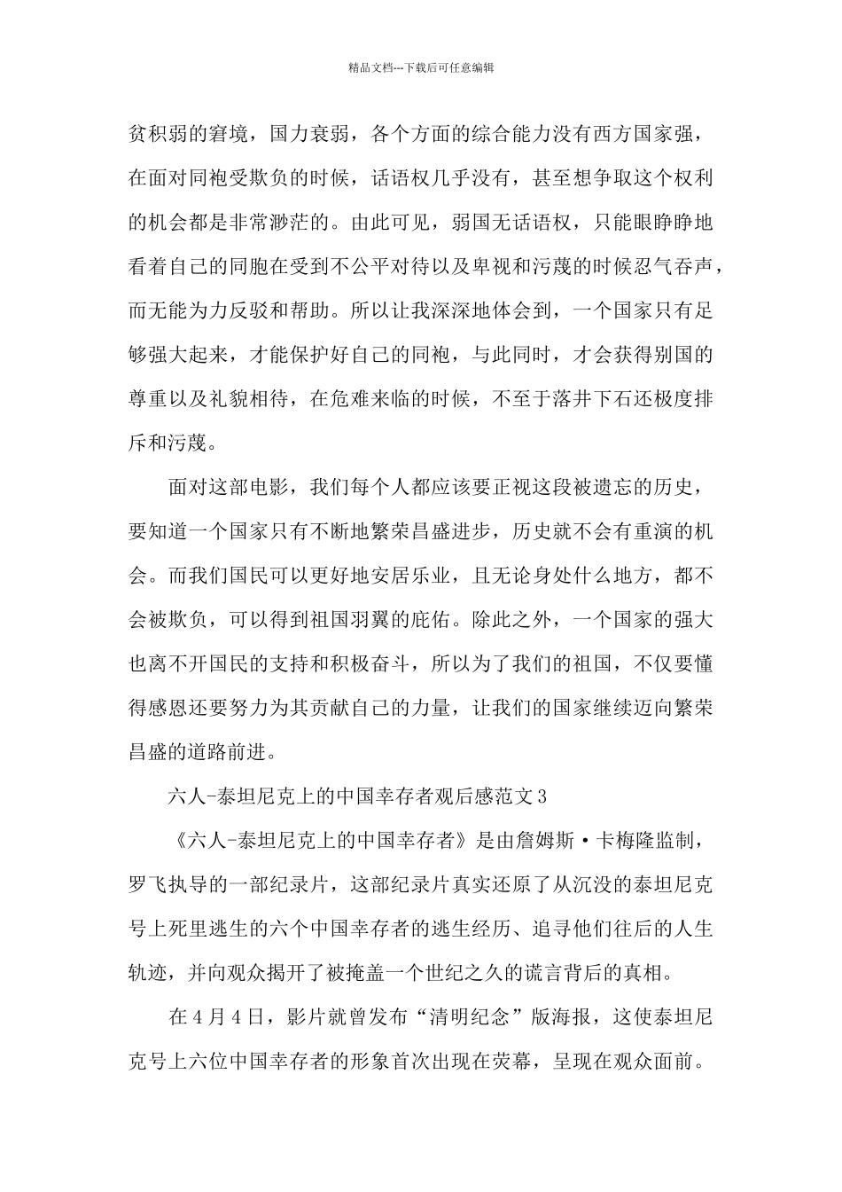纪录片泰坦尼克上的中国幸存者观后感_第3页