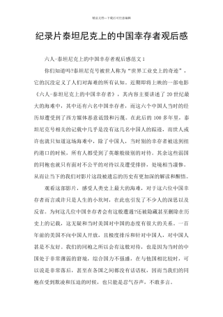 纪录片泰坦尼克上的中国幸存者观后感