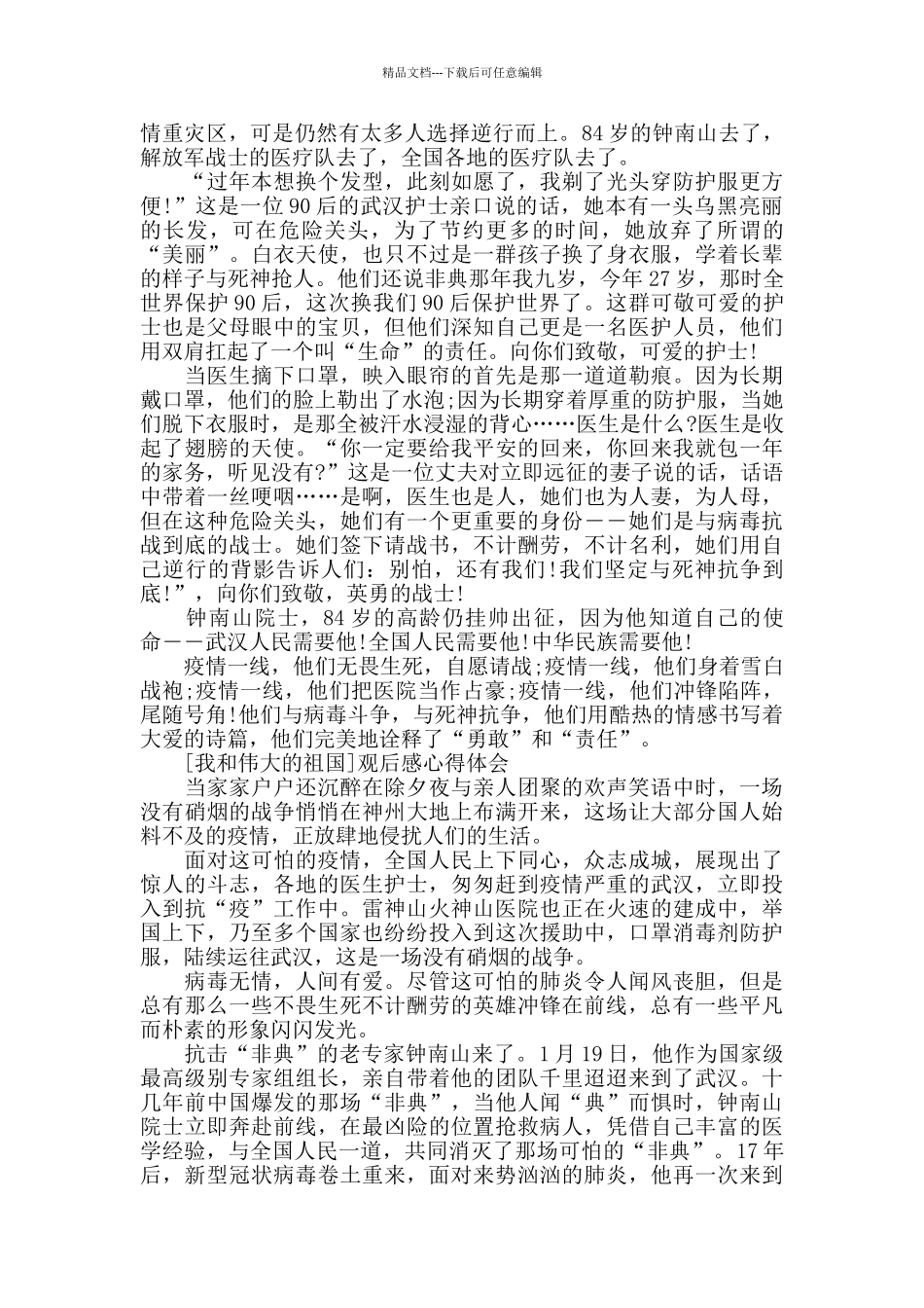 纪录片观后感心得800字10篇_第2页