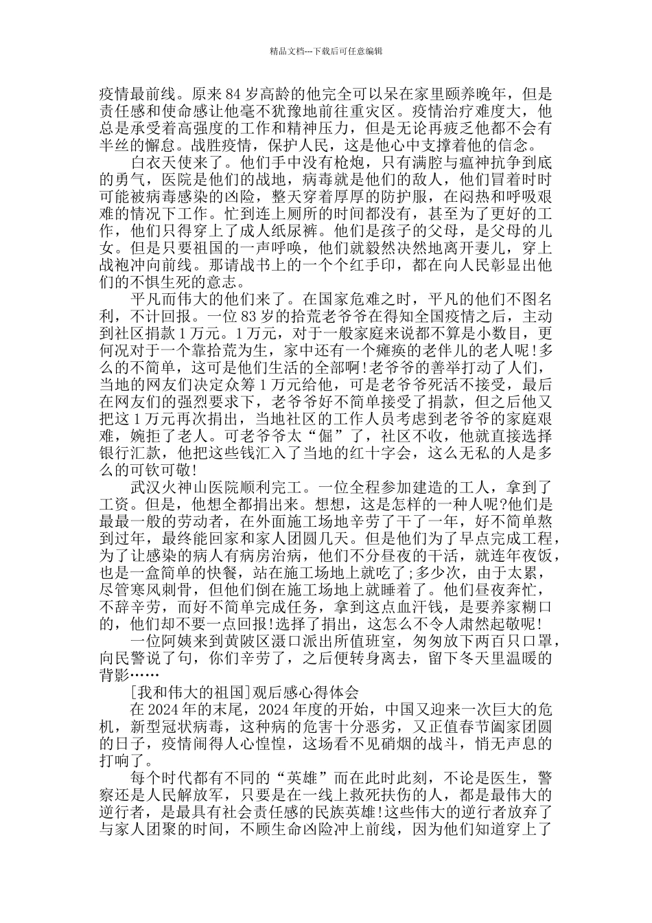纪录片观后感心得800字10篇_第3页