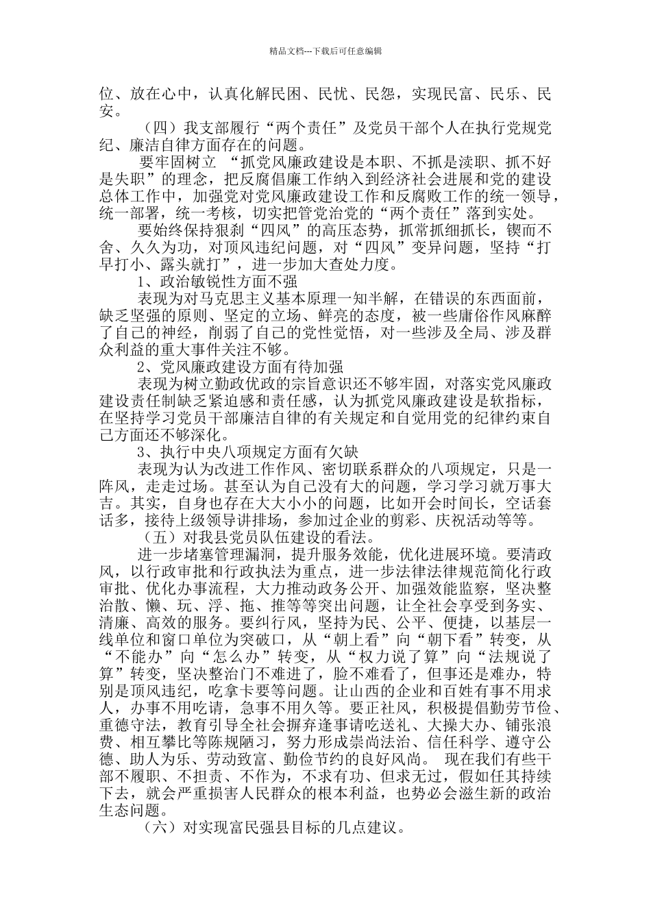 纪律专题讨论发言提纲_第2页
