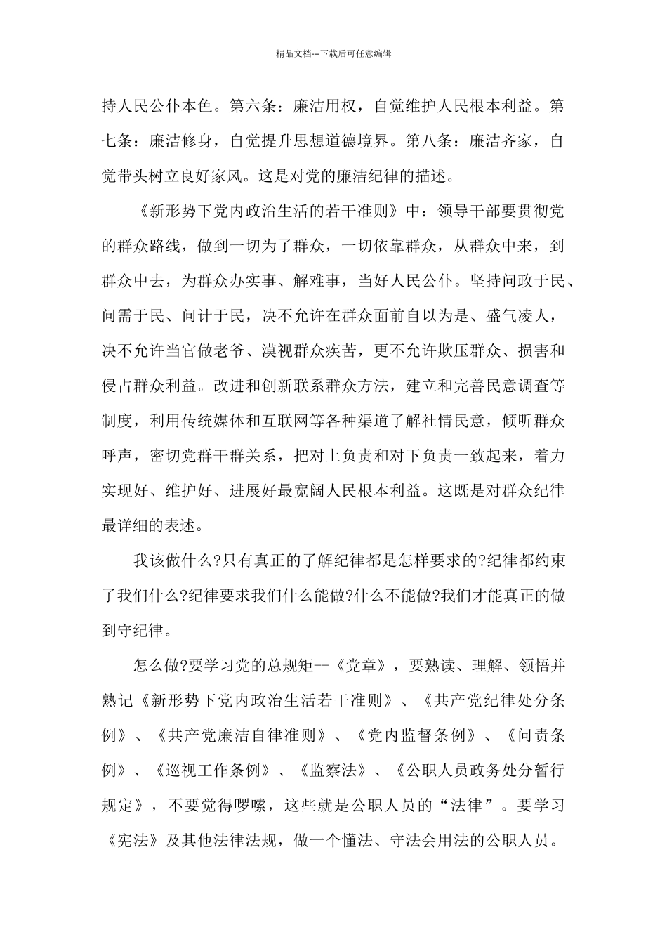 纪律作风党史学习心得体会_第2页