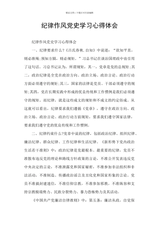 纪律作风党史学习心得体会
