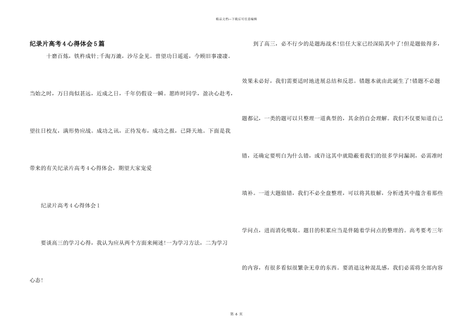 纪录片高考4心得体会5篇_第1页