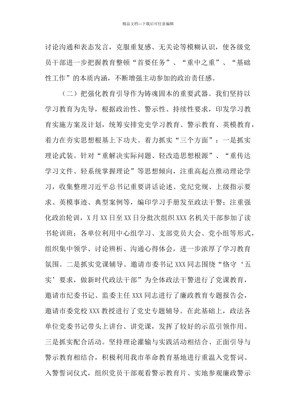 纪委监委政法队伍教育整顿工作总结_第2页