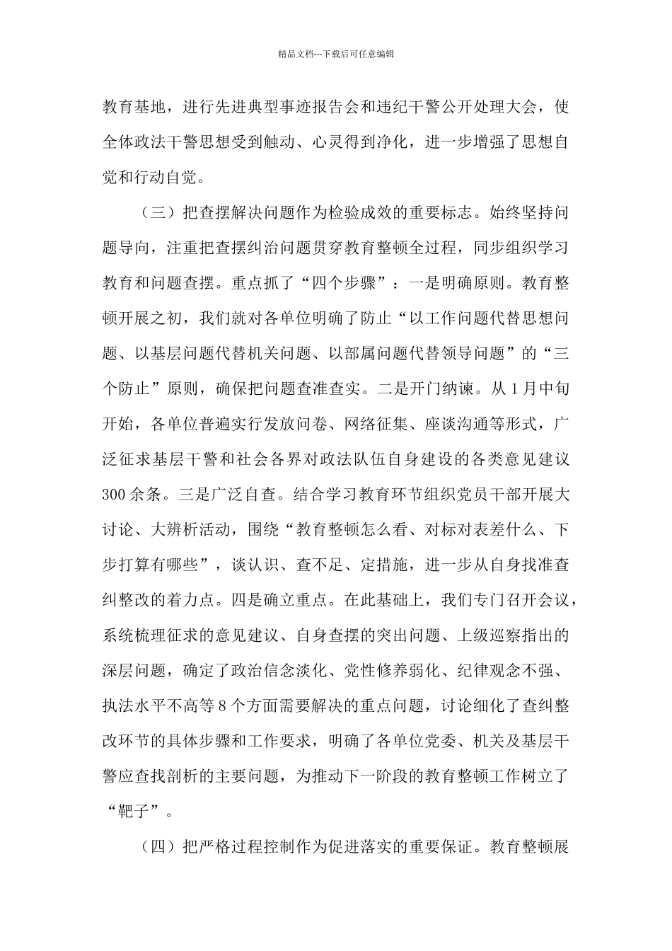 纪委监委政法队伍教育整顿工作总结_第3页