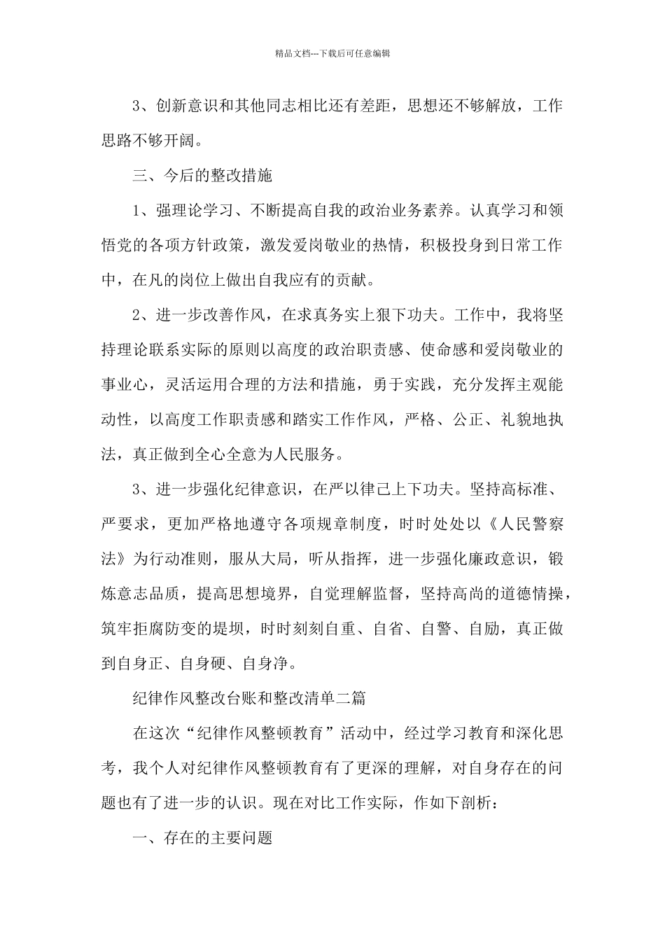 纪律作风整改台账和整改清单三篇_第2页