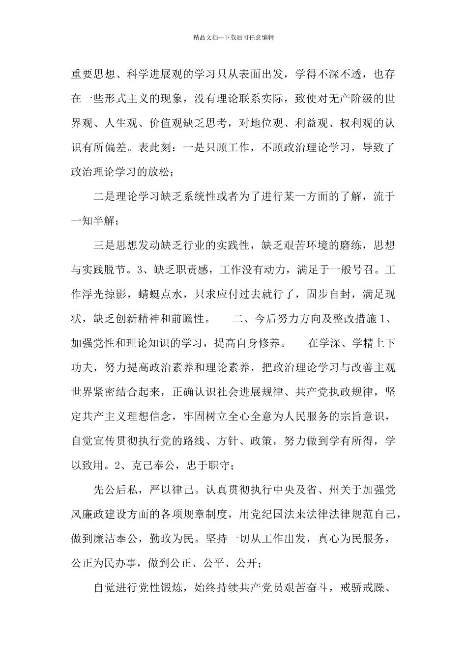 纪律作风整顿_第2页