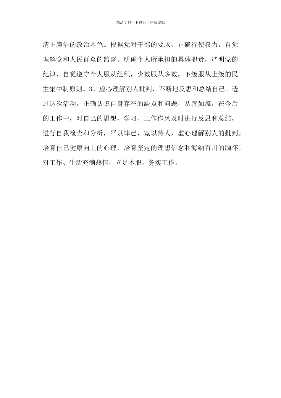 纪律作风整顿_第3页