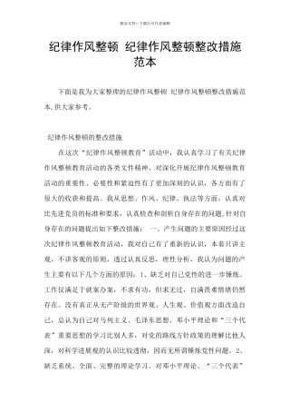 纪律作风整顿