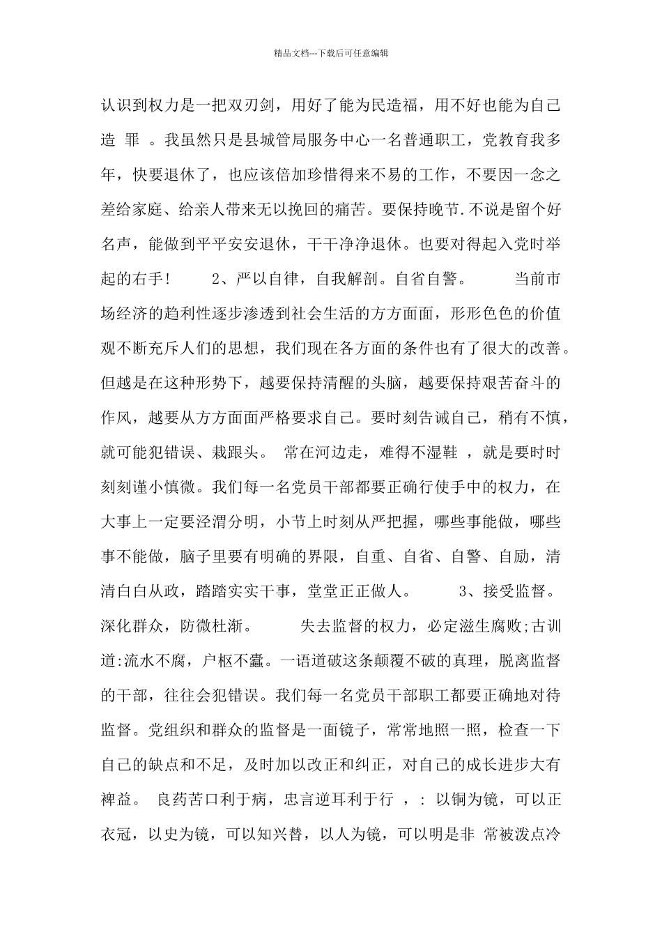 纪律作风整改总结报告_第2页