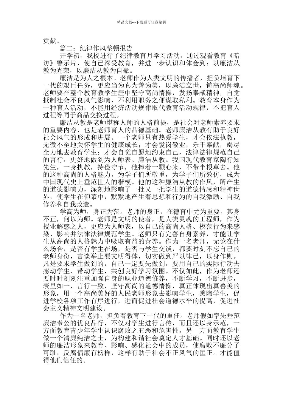 纪律作风整顿报告四篇_第2页