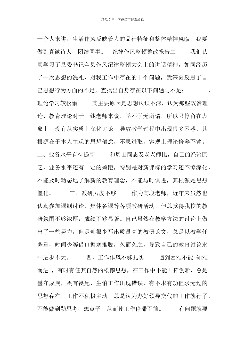 纪律作风整顿整改报告五篇_第2页