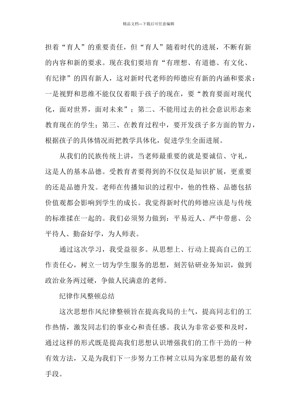 纪律作风整顿总结三篇_第2页