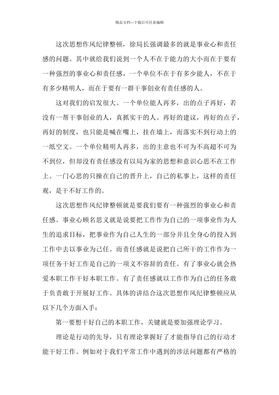 纪律作风整顿总结三篇_第3页