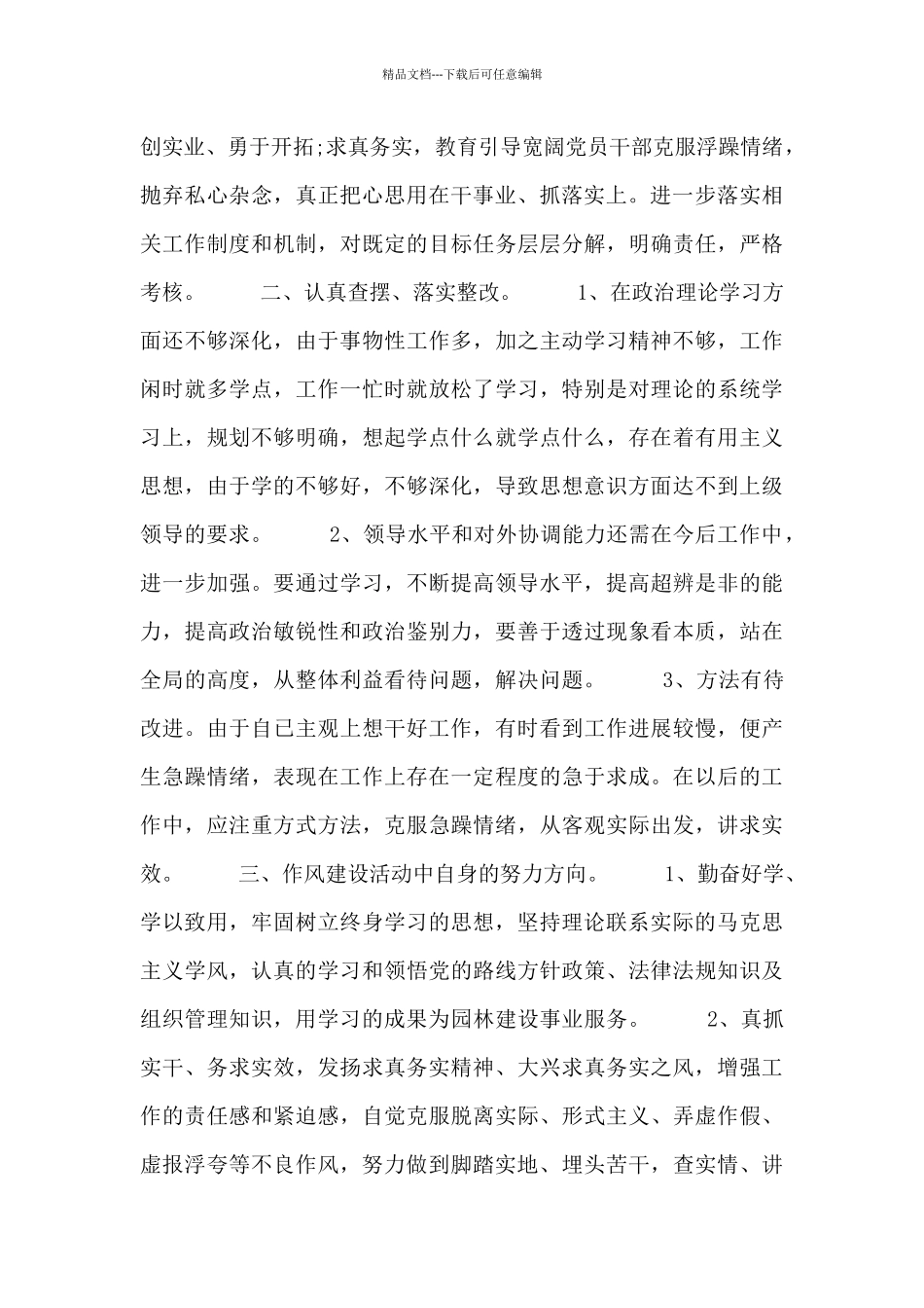 纪律作风整顿心得体会范本_第2页