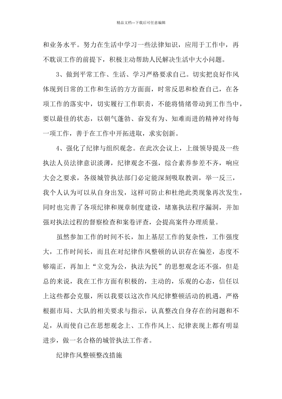 纪律作风整顿整改措施_第2页