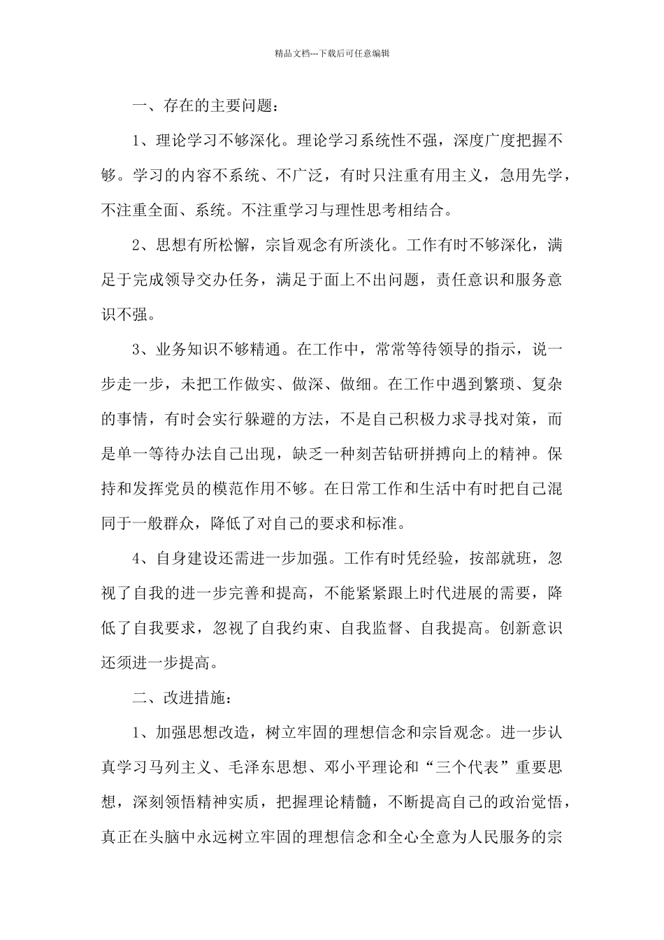 纪律作风整顿整改措施_第3页