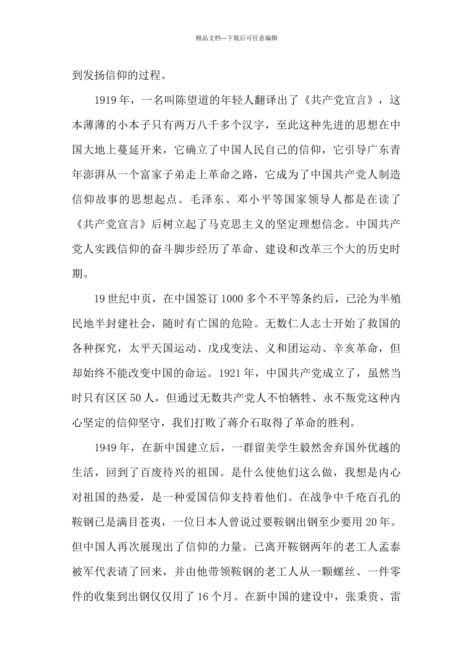 纪录片《信仰》读后感三篇_第3页