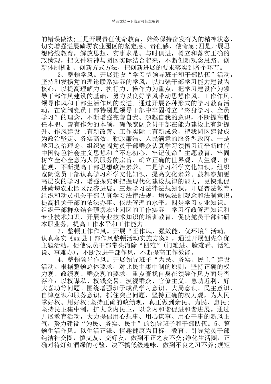 纪律作风整顿自查报告_第2页