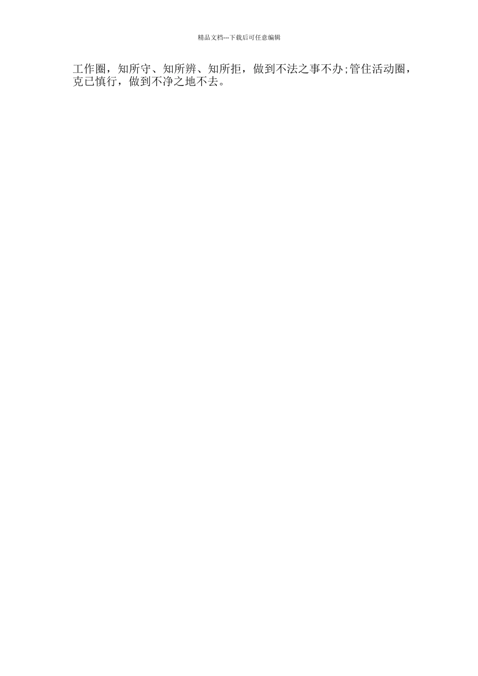 纪律作风整顿自查报告_第3页