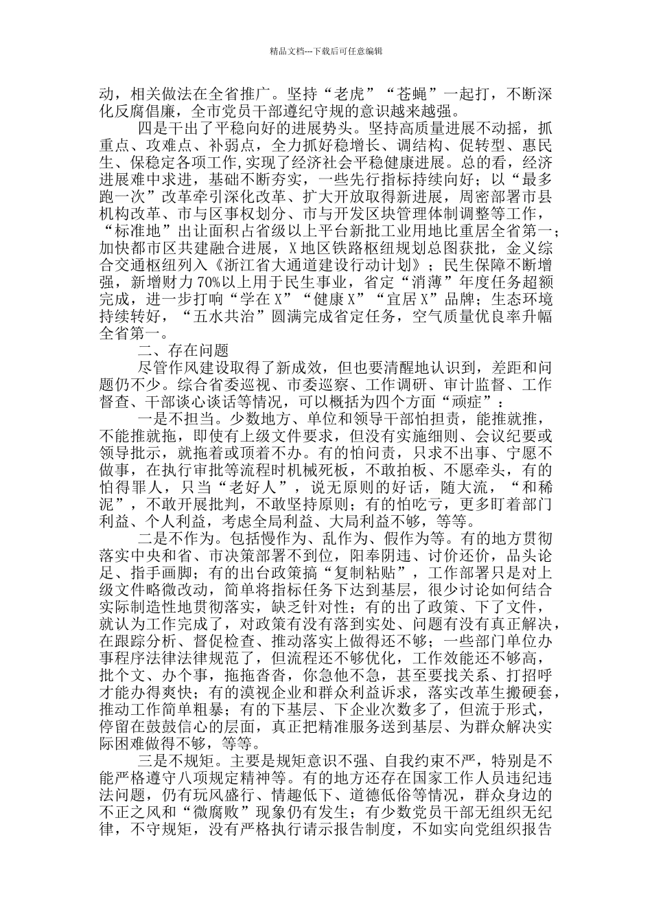 纪律作风整顿自查报告4篇_第3页