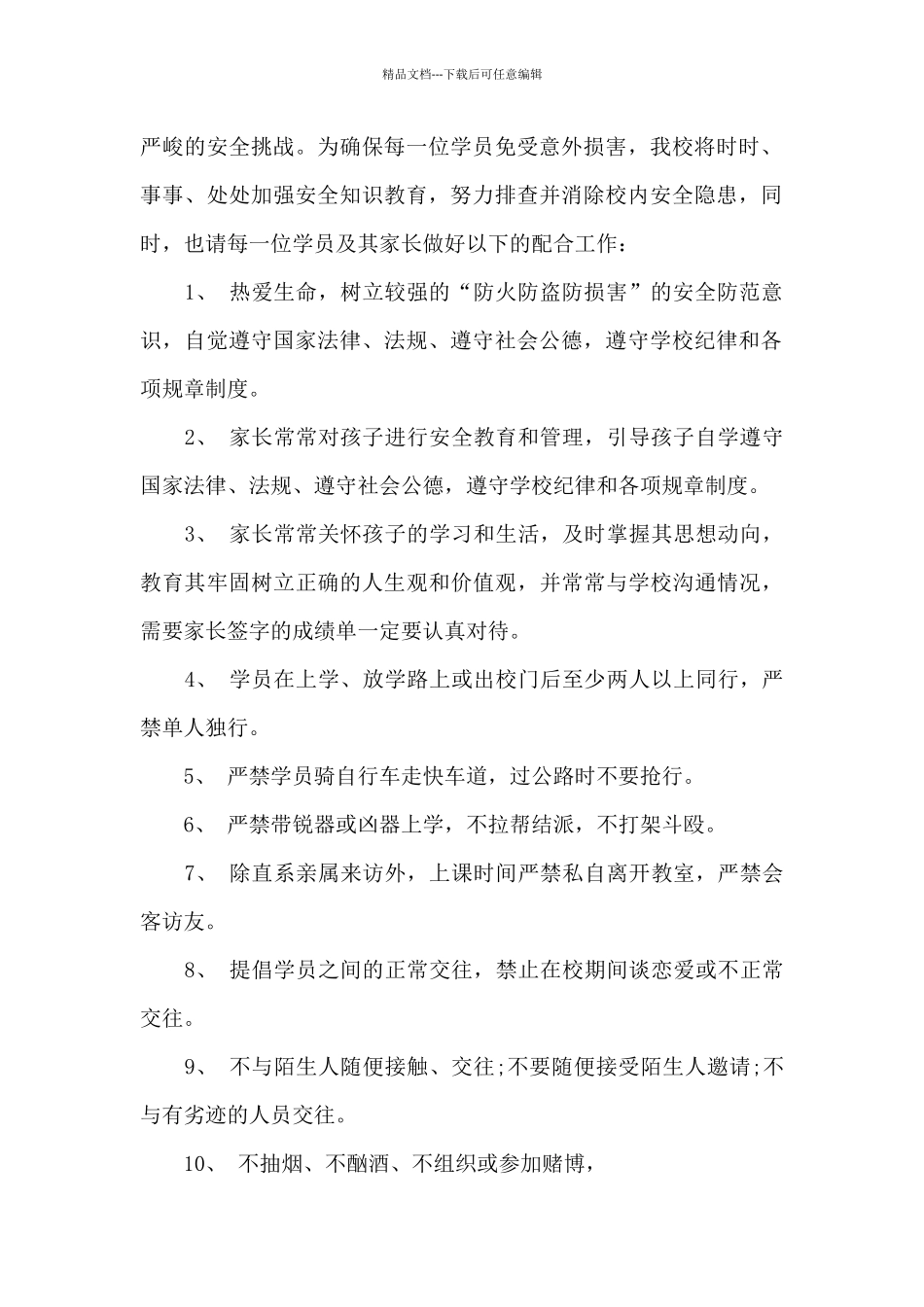 纪律保证书范文3篇_第2页