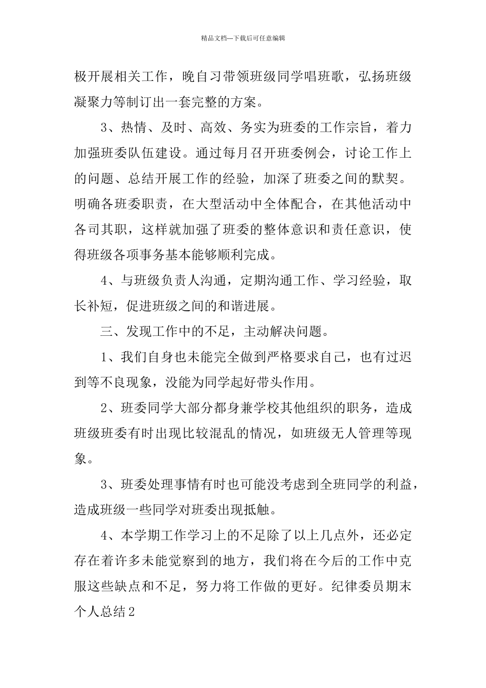 纪律委员期末个人总结_第2页